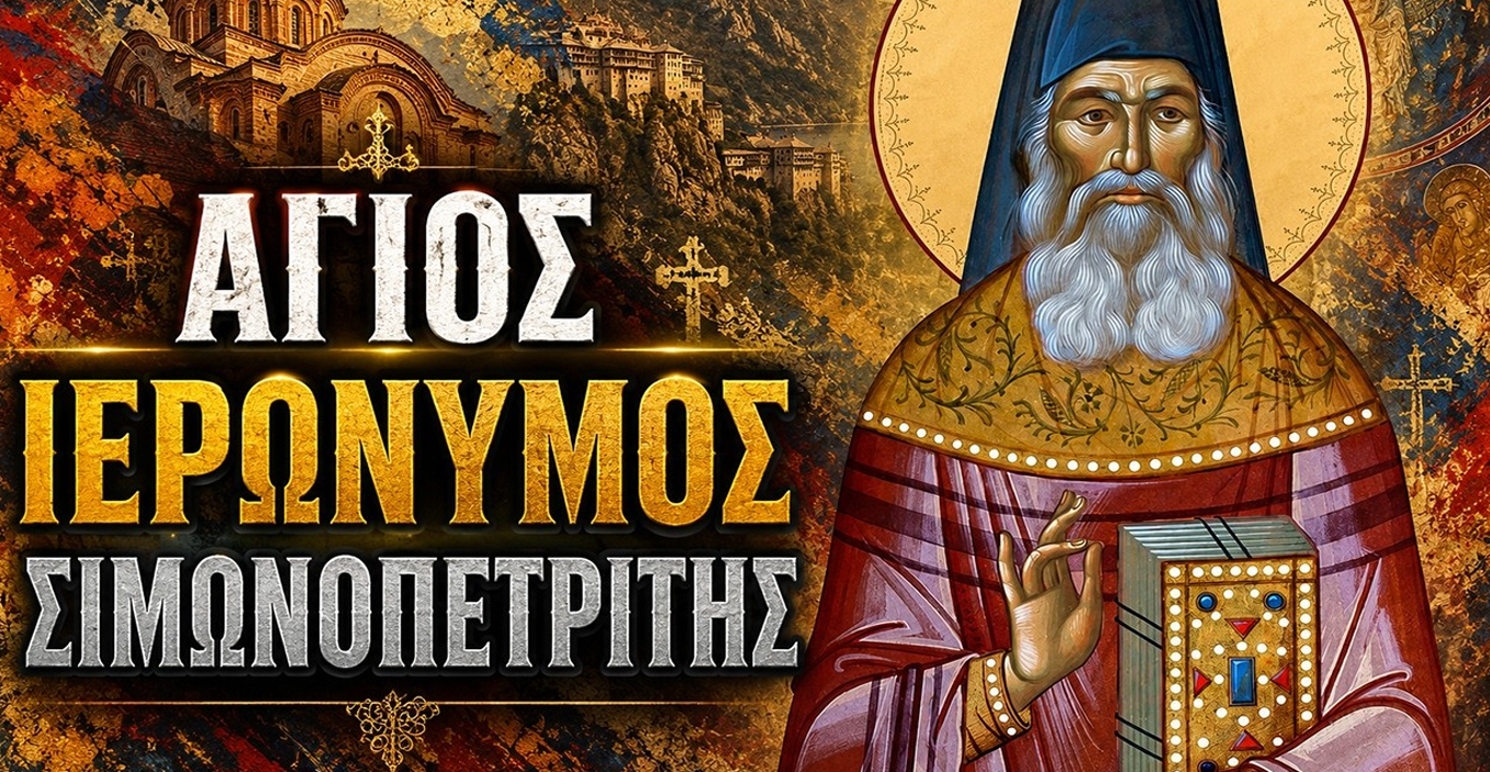π.Μύρων Σιμωνοπετρίτης  Ι.Ν.Αγίων Χριστοφόρου και Ευθυμίου
