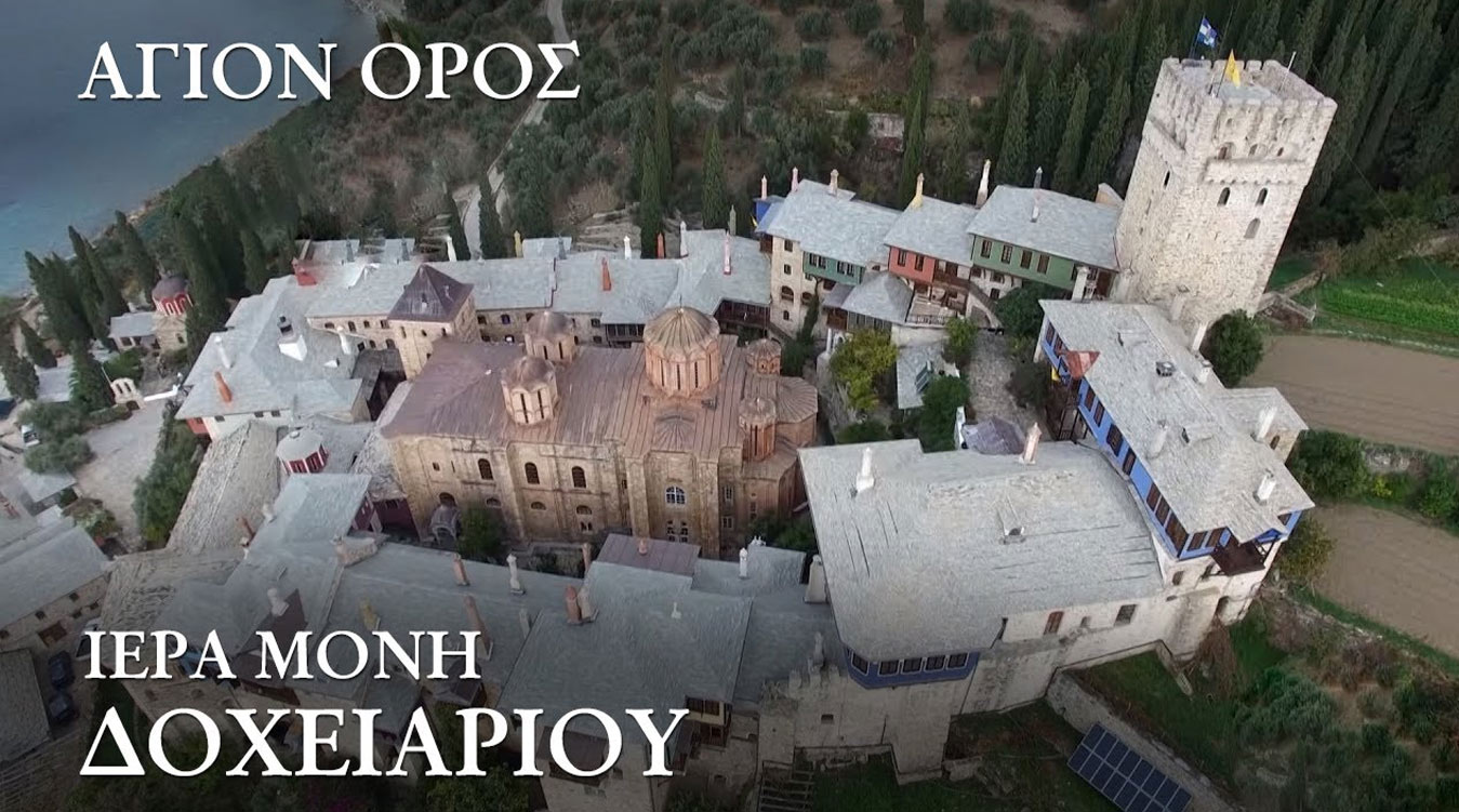 Άγιον Όρος. Ιερά Μονή Δοχειαρίου