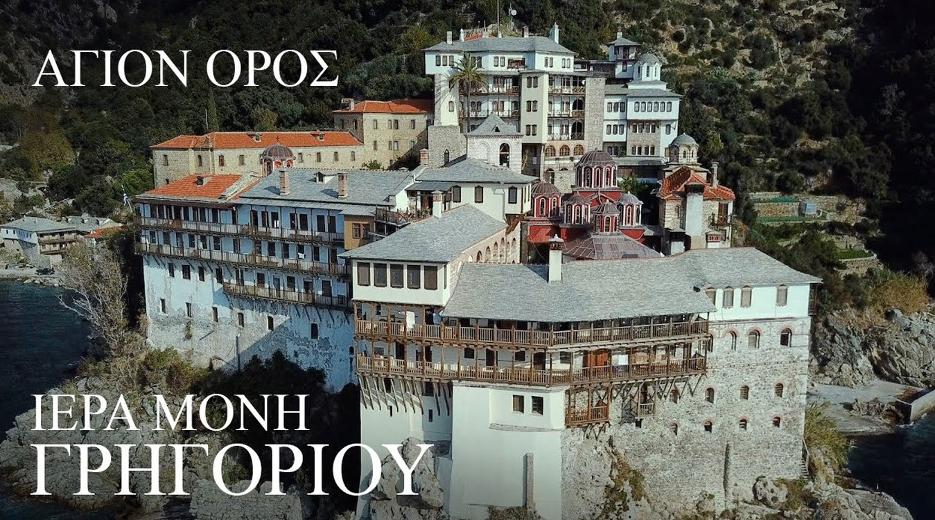 Άγιον Όρος.Ιερά Μονή Γρηγορίου