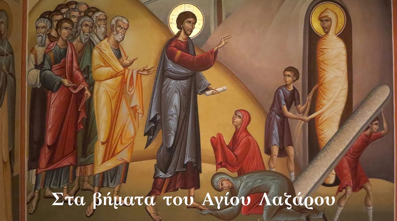 24 Ώρες | Σ3 Επεισόδιο 31 | Στα βήματα του Αγίου Λαζάρου | Κυριακή 25/04/21